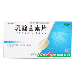 多多药业乳酸菌素片60片乳生菌素片酸乳菌素片官方旗舰店