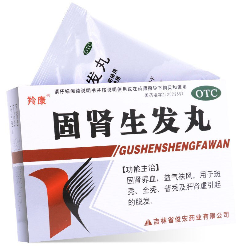 俊宏固肾生发丸肾虚型脱发补脾肾养肾血固肾生发发丸非片白云山y