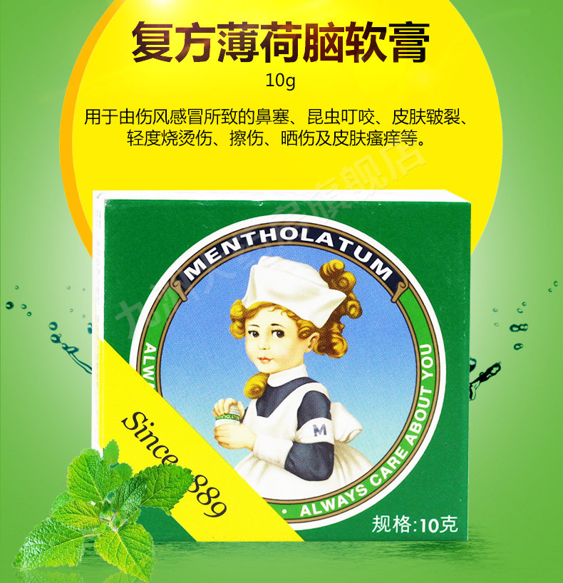 曼秀雷敦复方薄荷脑软膏薄荷膏曼秀雷敦止痒烧晒烫伤鼻塞