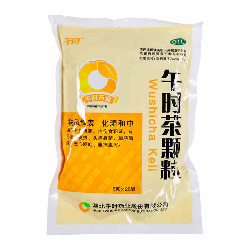 午时药业午时茶小儿童午时茶颗粒冲剂棵粒湖北祛风解表外感风寒y