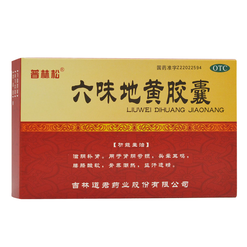 六味地黄丸胶囊补贤补阴阳痿早泄治疗男用肾虚补肾男性中药调理y