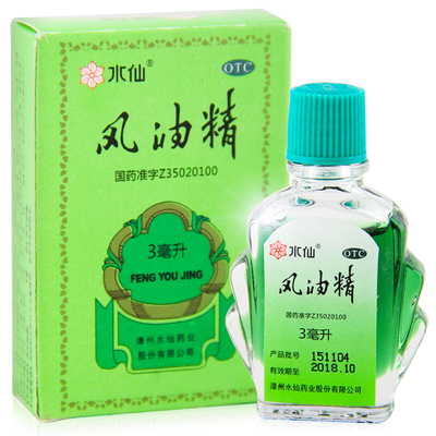 【水仙】风油精3ml*1瓶/盒