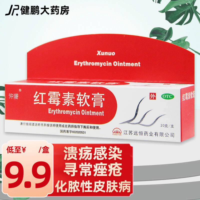 【福元】红霉素软膏1%*20g*1支/盒