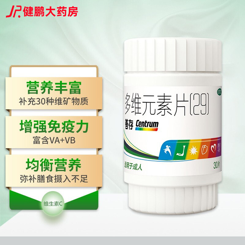 善存多维元素片29n男士女士孕妇复合多维生素片29otc非胶囊空勤13