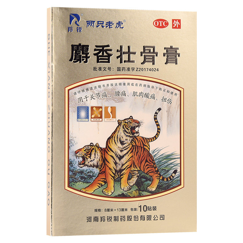 河南羚锐麝香壮骨膏10贴铃锐射香壮骨虎骨膏铃锐麝香膏色香壮骨膏