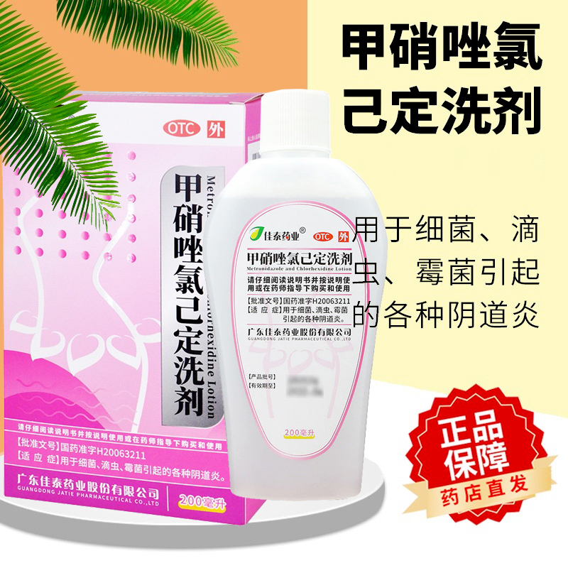 甲硝唑氯己定冲洗剂n霉菌性阴道炎药物用什么药甲硝锉