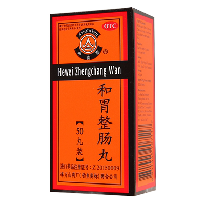 【丹南泰】和胃整肠丸200mg*120丸/盒