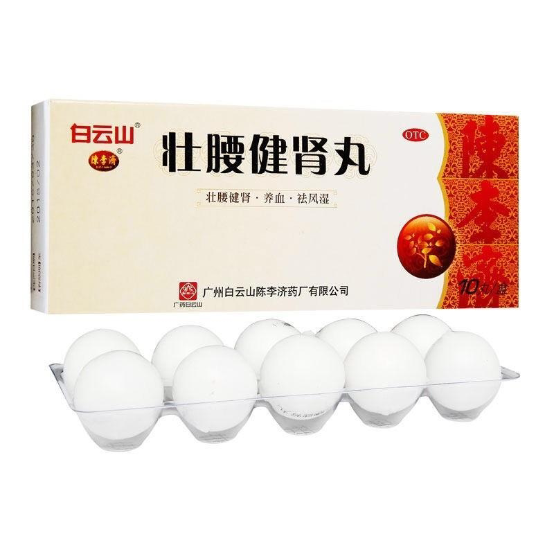 白云山陈李济壮腰健肾丸强阳建肾补肾丸健身丸舒筋壮腰丸壮骨舒心