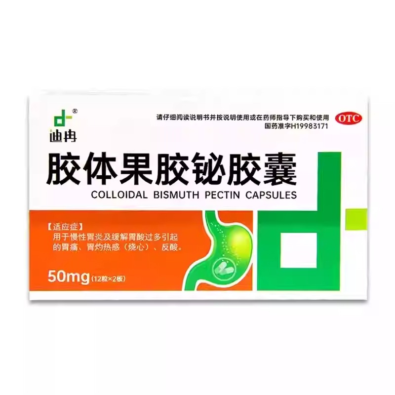 【迪冉】胶体果胶铋胶囊50mg*24粒/盒