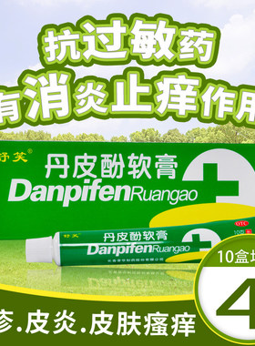 丹皮酚软膏抗过敏消炎止痒湿疹药皮丹酚软膏舒笑立方丹皮酚乳膏RH