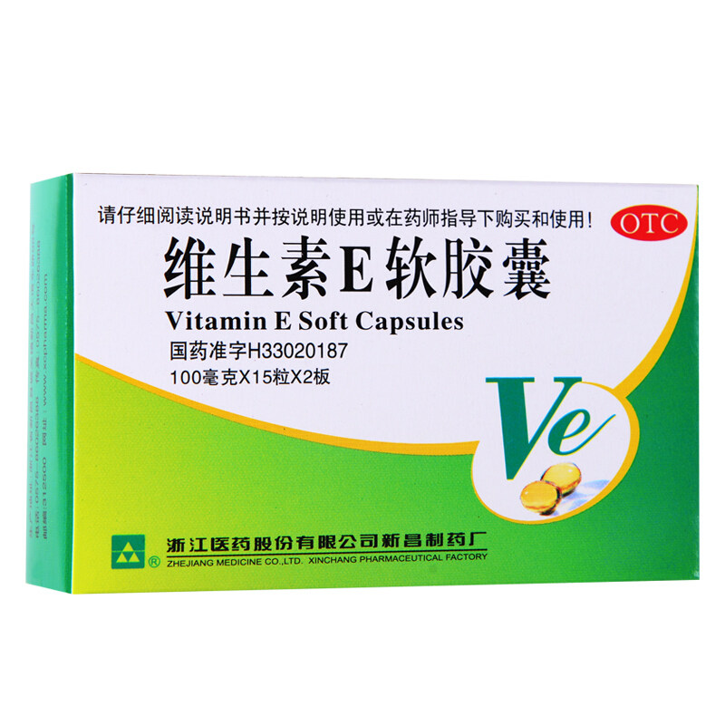 浙江医药维生素e软胶囊维生素e乳otc维e装口服otc药otc医用药用ve