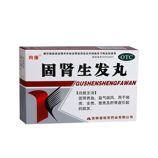 固肾生发丸斑秃全秃养血生发丸肾虚型脱发黑芝麻粉养发生发胶囊RH