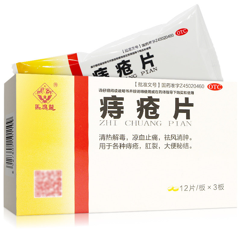 马应龙 痔疮片凉血解毒痤疮治便秘痔疮口服内服药非酚酞果导片y