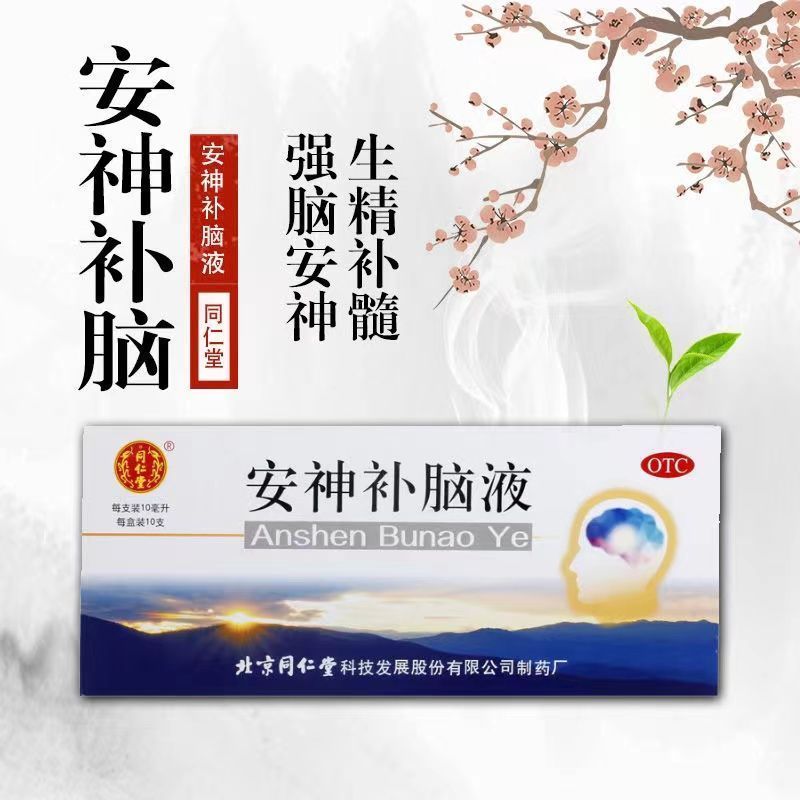 安神补脑液官方旗舰店正品安神补脑液同仁堂可选吉林敖东谷维素rh