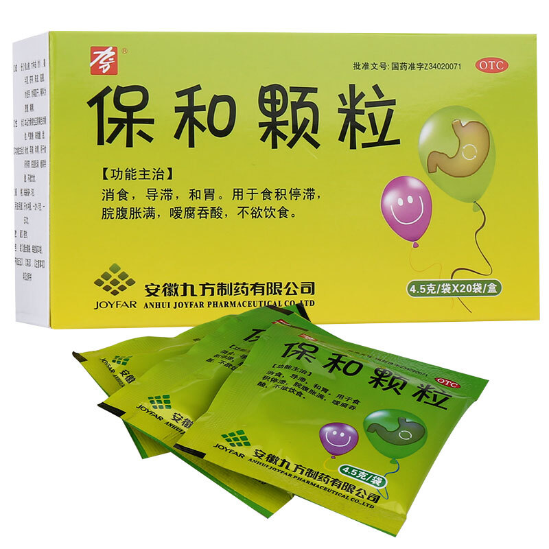 【九方】保和颗粒4.5g*20袋/盒消食消化不良和胃脘腹胀满腹胀