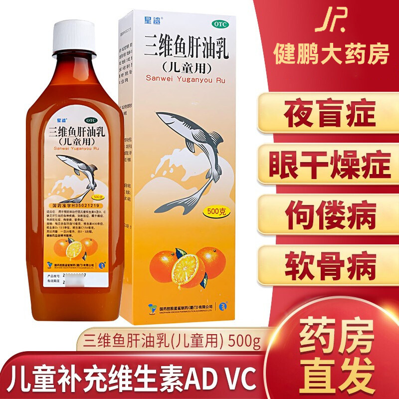 星鲨三维鱼肝油乳500gn儿童补维生素adc缺乏症佝偻病夜盲眼干燥症
