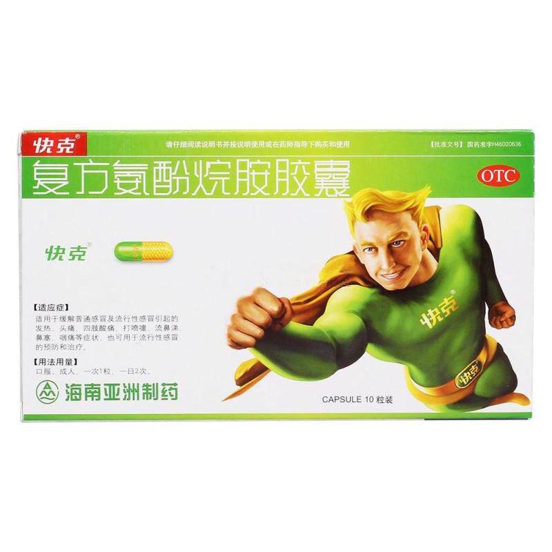 快客小快克感冒药家用正品复方氨酚烷胺片胶囊颗粒老式感冒通大正
