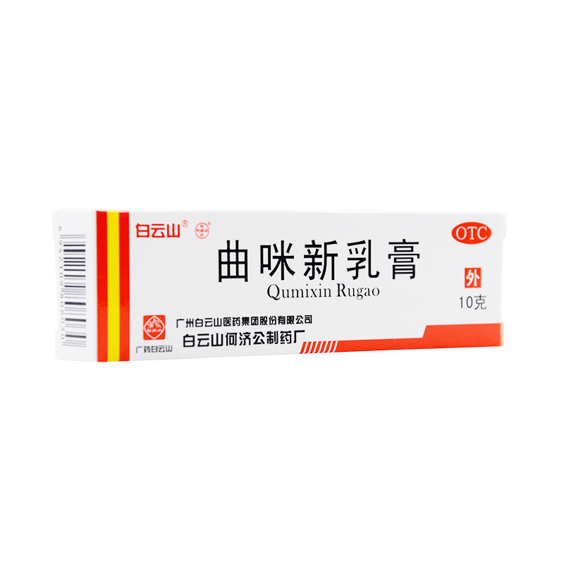 白云山 皮康霜曲咪新乳膏10g抗过敏抗菌抗消炎过敏性疾病皮肤病y