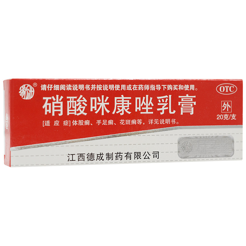 硝酸咪康唑乳膏软膏涂剂挫汗斑花斑癣手鲜真菌感染脚藓药膏非复方