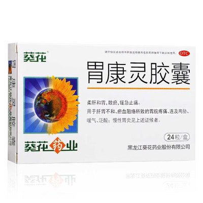 【铭杰】胃康灵胶囊0.4g*24粒/盒慢性胃炎胃出血肝胃不和急慢性胃炎柔肝和胃