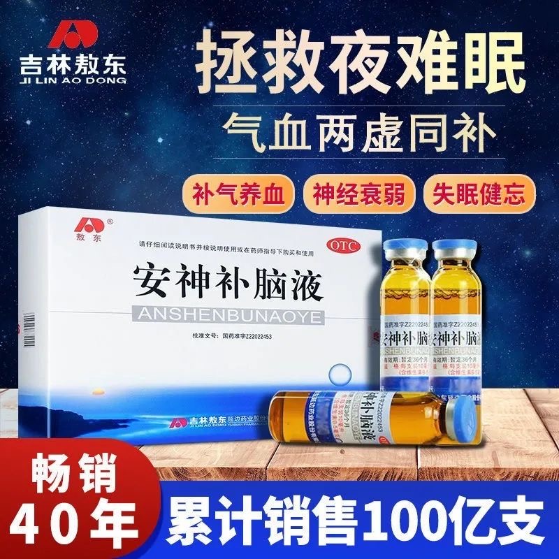 敖东安神补脑液10支头晕健忘失眠症神经衰弱症记忆减退乏力补肾YX