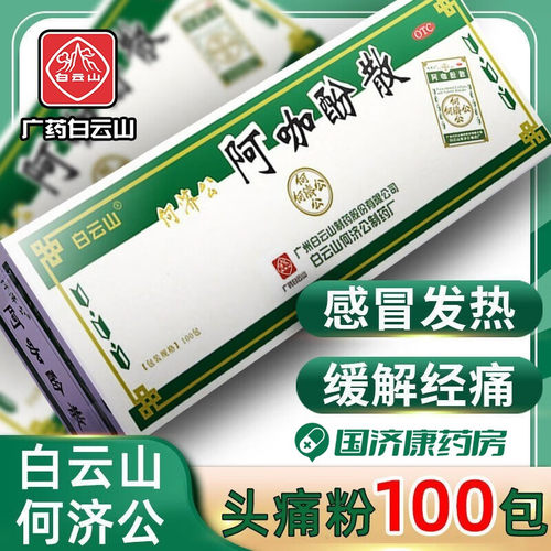 【特一】阿咖酚散100包/盒