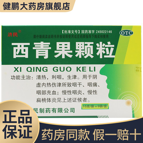 【天赐堂】西青果颗粒(藏青果颗粒)15g*9袋/盒慢性咽炎咽痛清热阴虚利咽