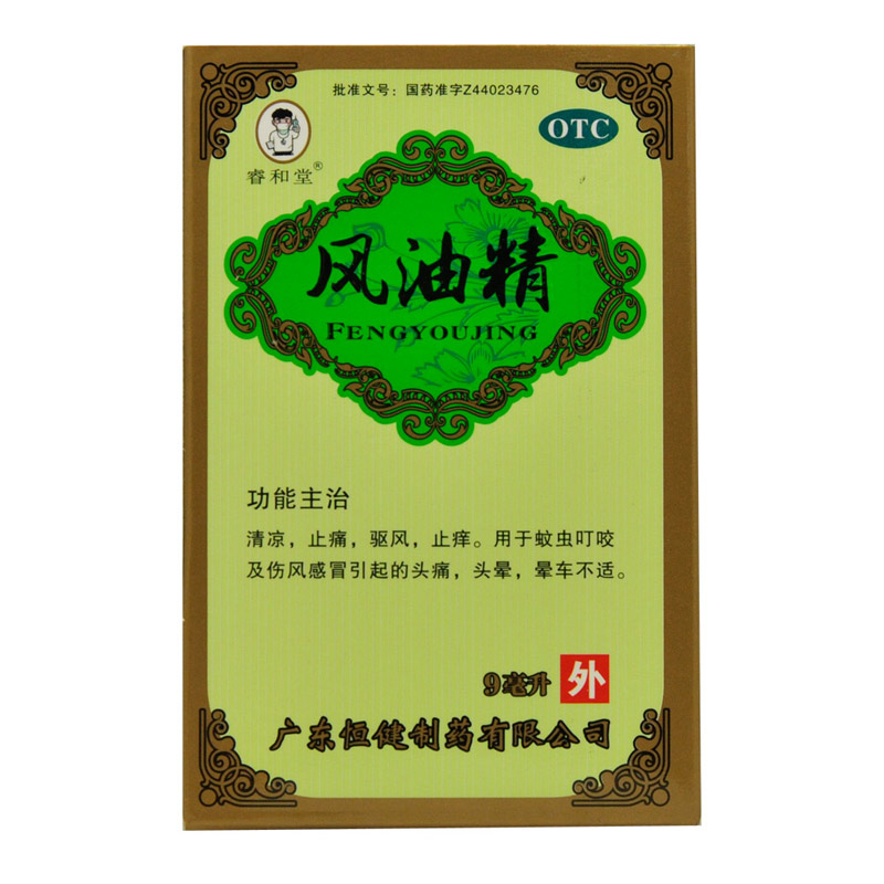 【仁和】风油精9.3ml*1瓶/盒