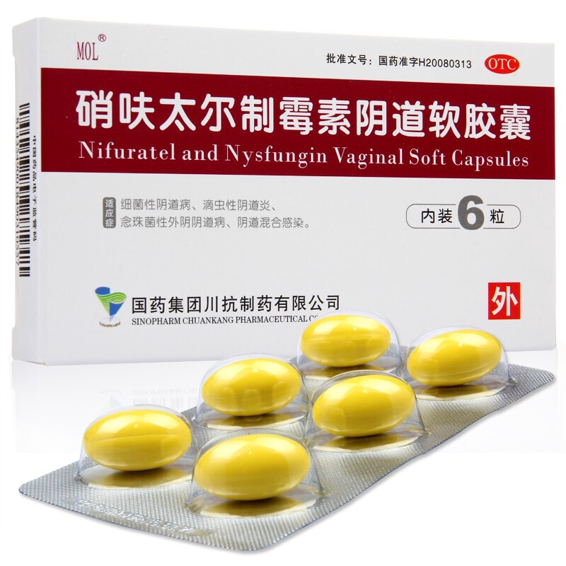 硝砆太尔胶囊硝呋太尔制霉素阴道软胶囊非硝呋太尔克霉唑阴道凝胶
