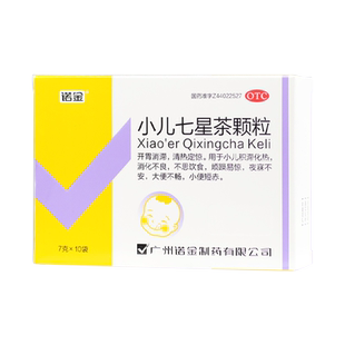 诺金小儿七星茶颗粒10袋正品七星茶小儿七公仔小儿消化不良药