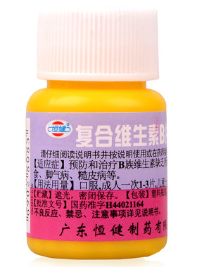 复合维生素b族otc国药正品100片vb2复方维生素b群药片复合型健身4