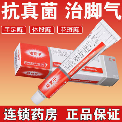 【湘江】硝酸咪康唑乳膏10g*1支/盒真菌感染手足癣官方旗舰店咪康唑软膏