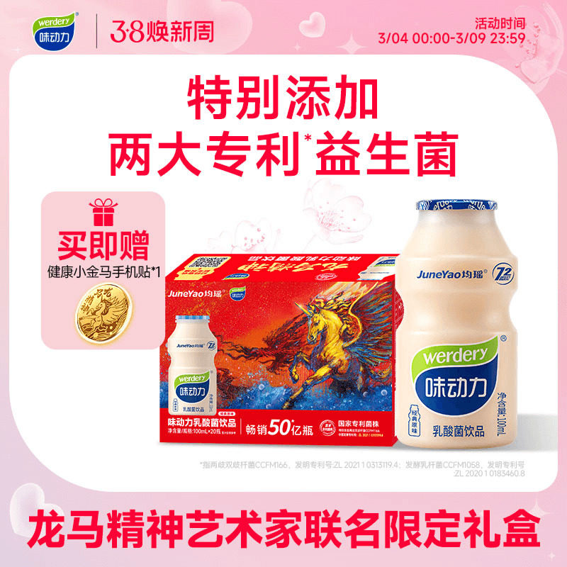 均瑶味动力经典0脂乳酸菌饮品原味益生菌常温含乳饮料100ml*20瓶 - 味动力旗舰店出品