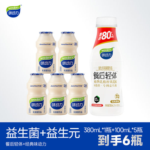 味动力乳酸菌0脂轻负担6瓶
