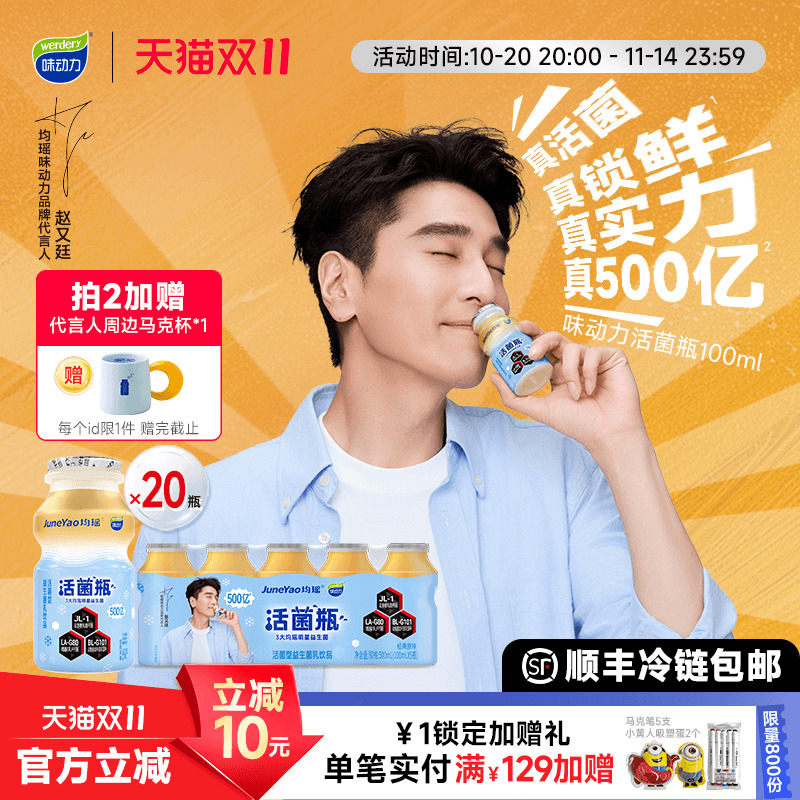 味动力活菌型益生菌100ml*20瓶
