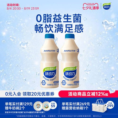 0脂肪0添加色素味动力乳酸菌饮品