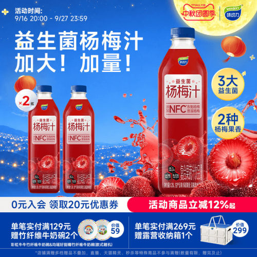 味动力杨梅汁解渴果汁饮料