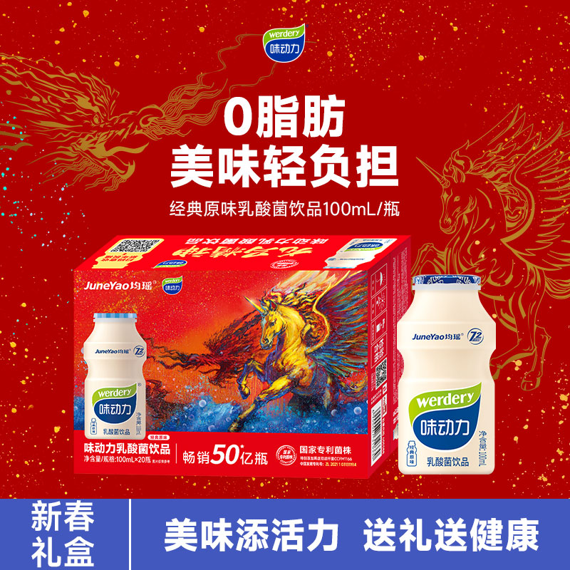 味动力乳酸菌含乳饮料100ml*20瓶