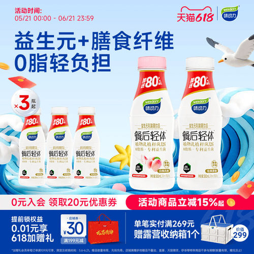 味动力0脂餐后轻体健康好喝解腻