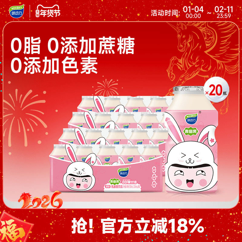均瑶味动力0脂肪乳酸菌发酵饮料100ml*20瓶儿童含乳饮料营养早餐,咖啡/麦片/冲饮,含乳饮料,淘宝优惠券,粉丝福利购,淘宝优惠卷