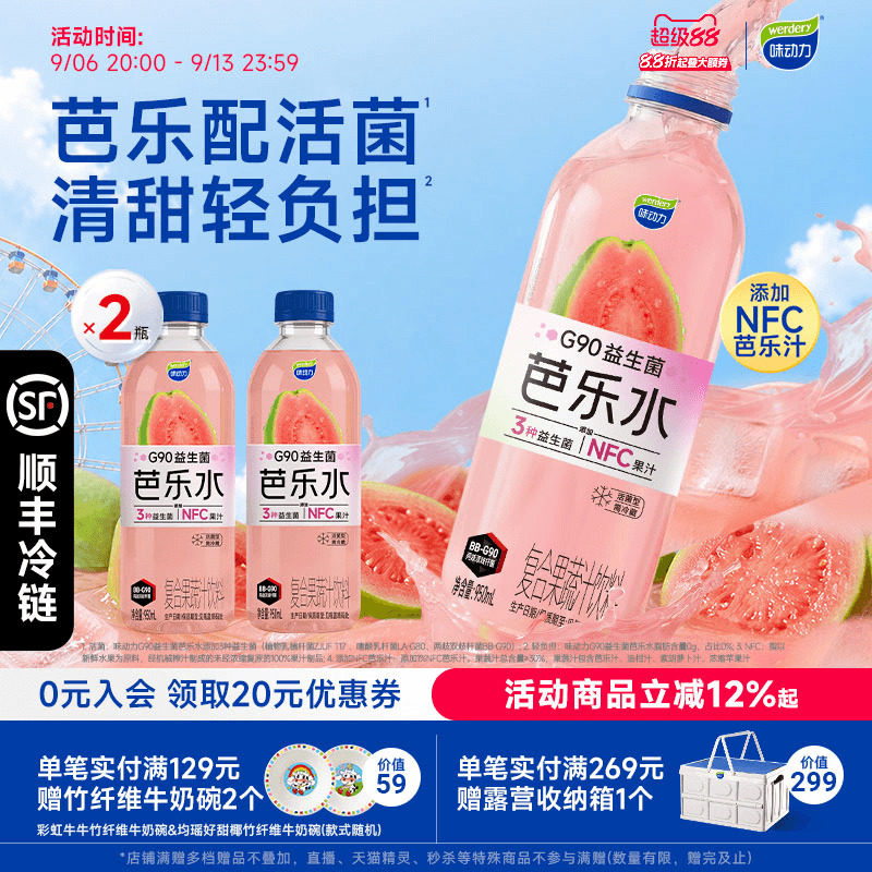 味动力活性益生菌芭乐水冷链发货图片