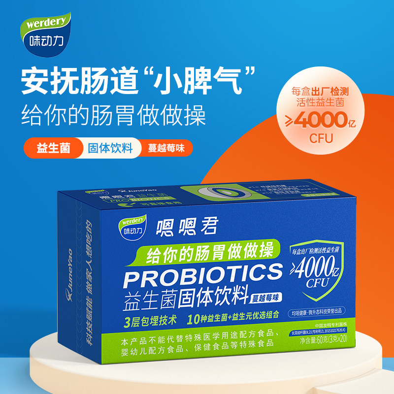 【新品】均瑶味动力益生菌固体饮料（蔓越莓味）3g*20条/盒