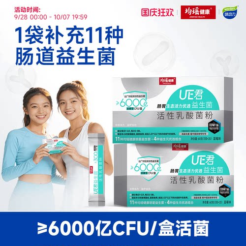 均瑶益生菌固体饮料6000亿CFU/盒