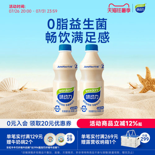 0脂肪0添加色素味动力乳酸菌饮品