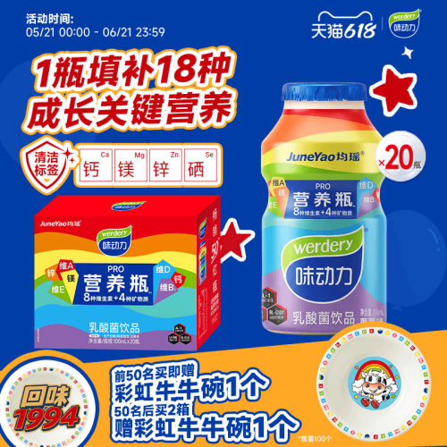 整箱20瓶装！维生素矿物质乳酸菌