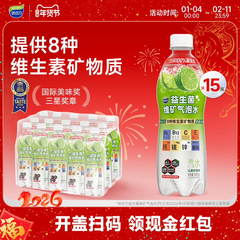 味动力益生菌维矿柠檬味汽水碳酸饮料500ml*15瓶整箱装解腻气泡水,咖啡/麦片/冲饮,碳酸饮料,淘宝优惠券,粉丝福利购,淘宝优惠卷