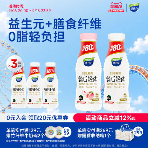 味动力0脂餐后轻体健康好喝解腻