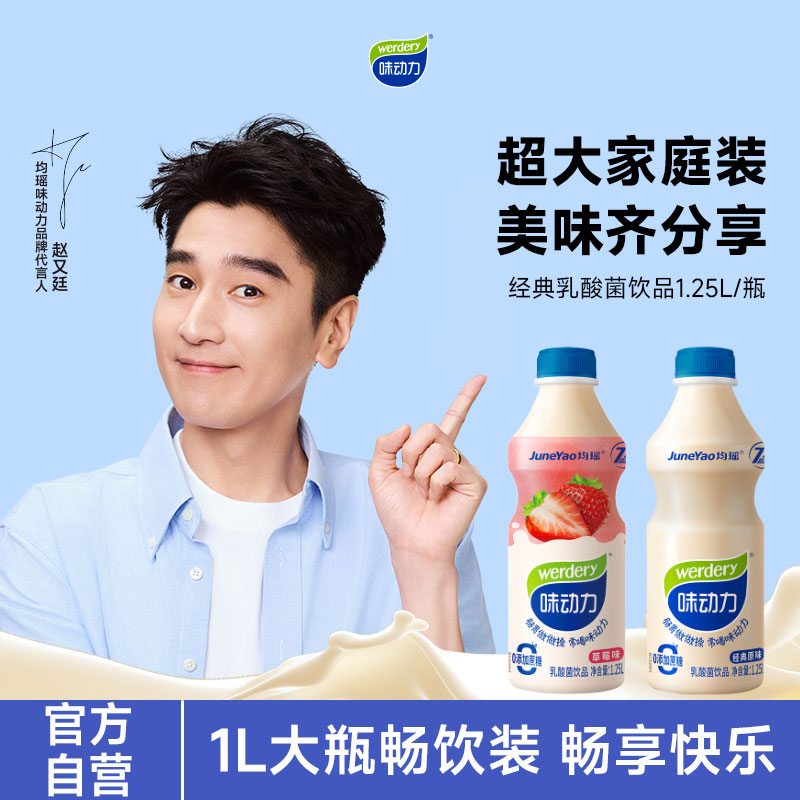 0脂肪0添加色素味动力乳酸菌饮品