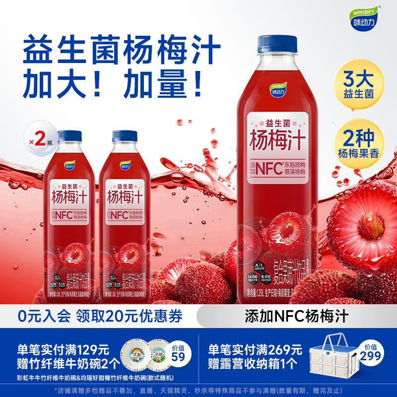 味动力杨梅汁解渴果汁饮料