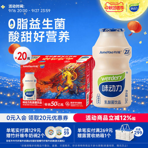 整箱20瓶装！超值！味动力乳酸菌